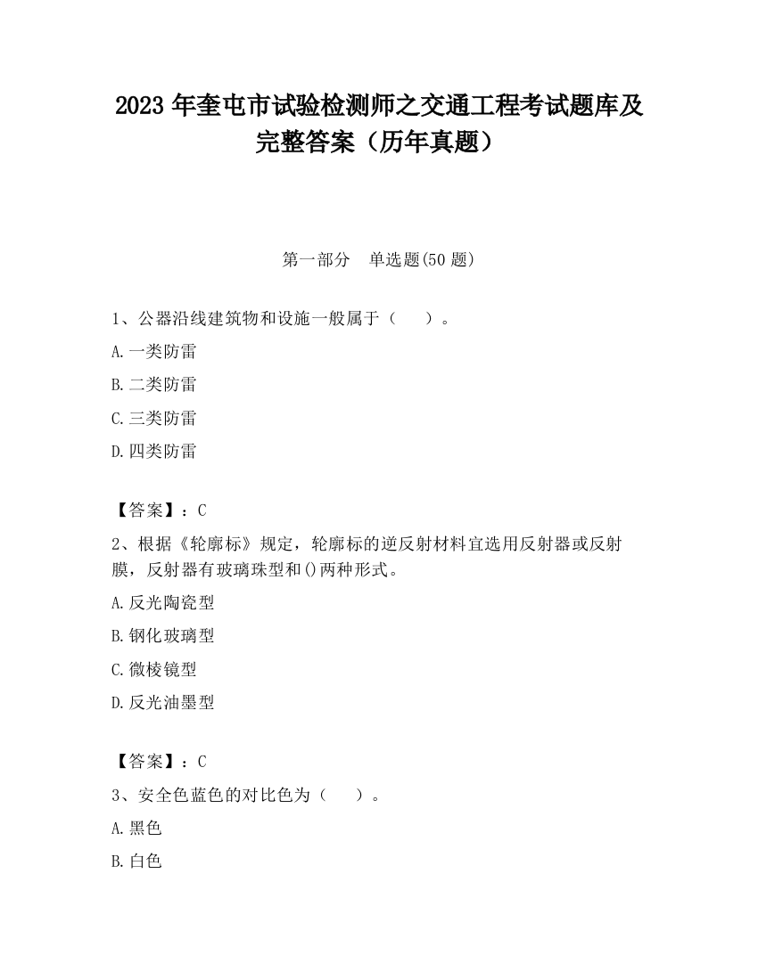 2023年奎屯市试验检测师之交通工程考试题库及完整答案（历年真题）