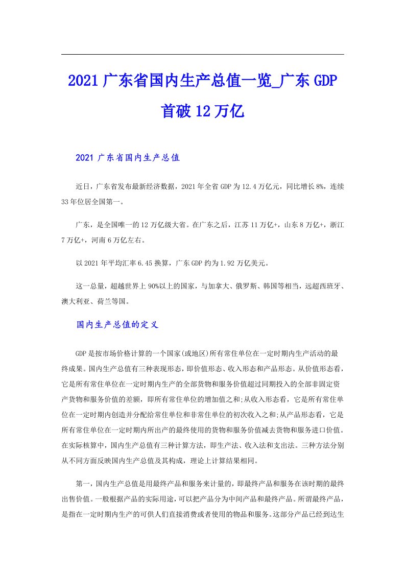 广东省国内生产总值一览_广东GDP首破12万亿