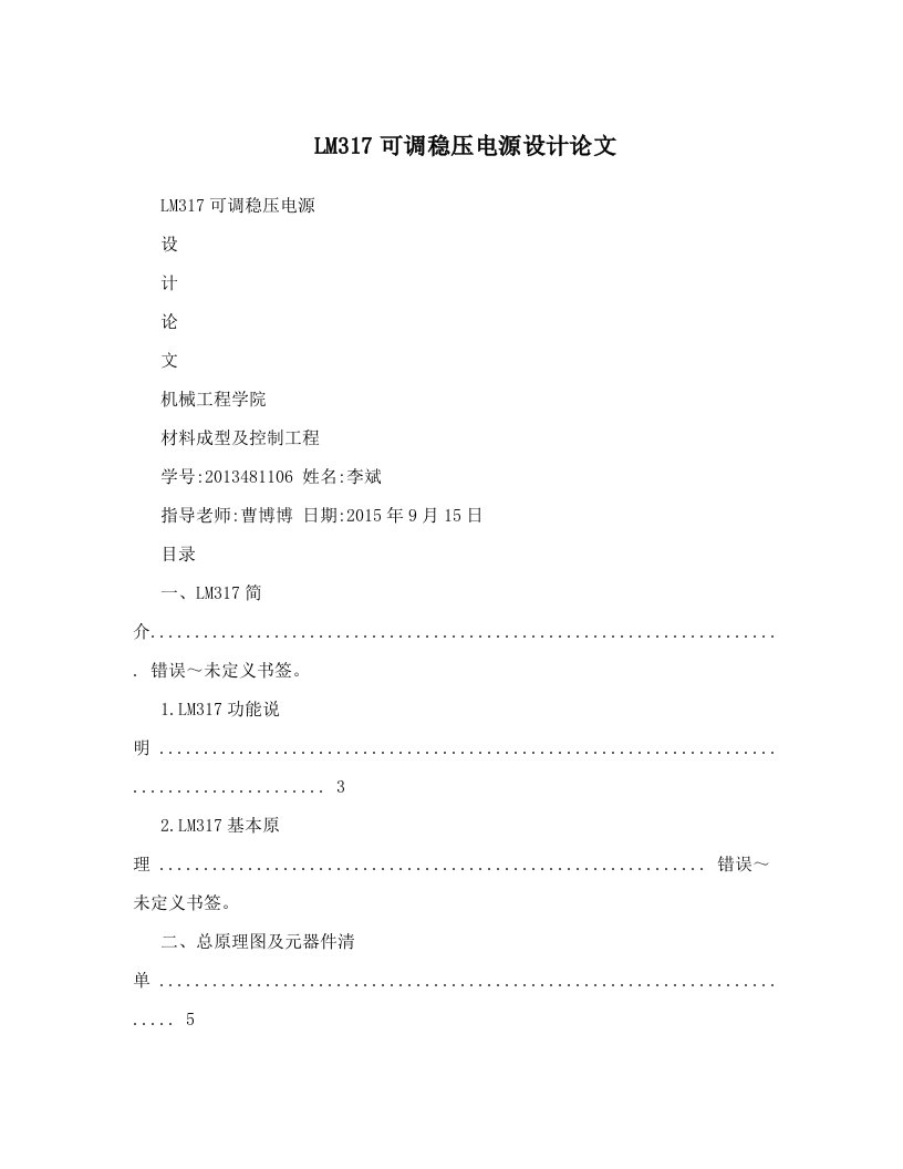 LM317可调稳压电源设计论文