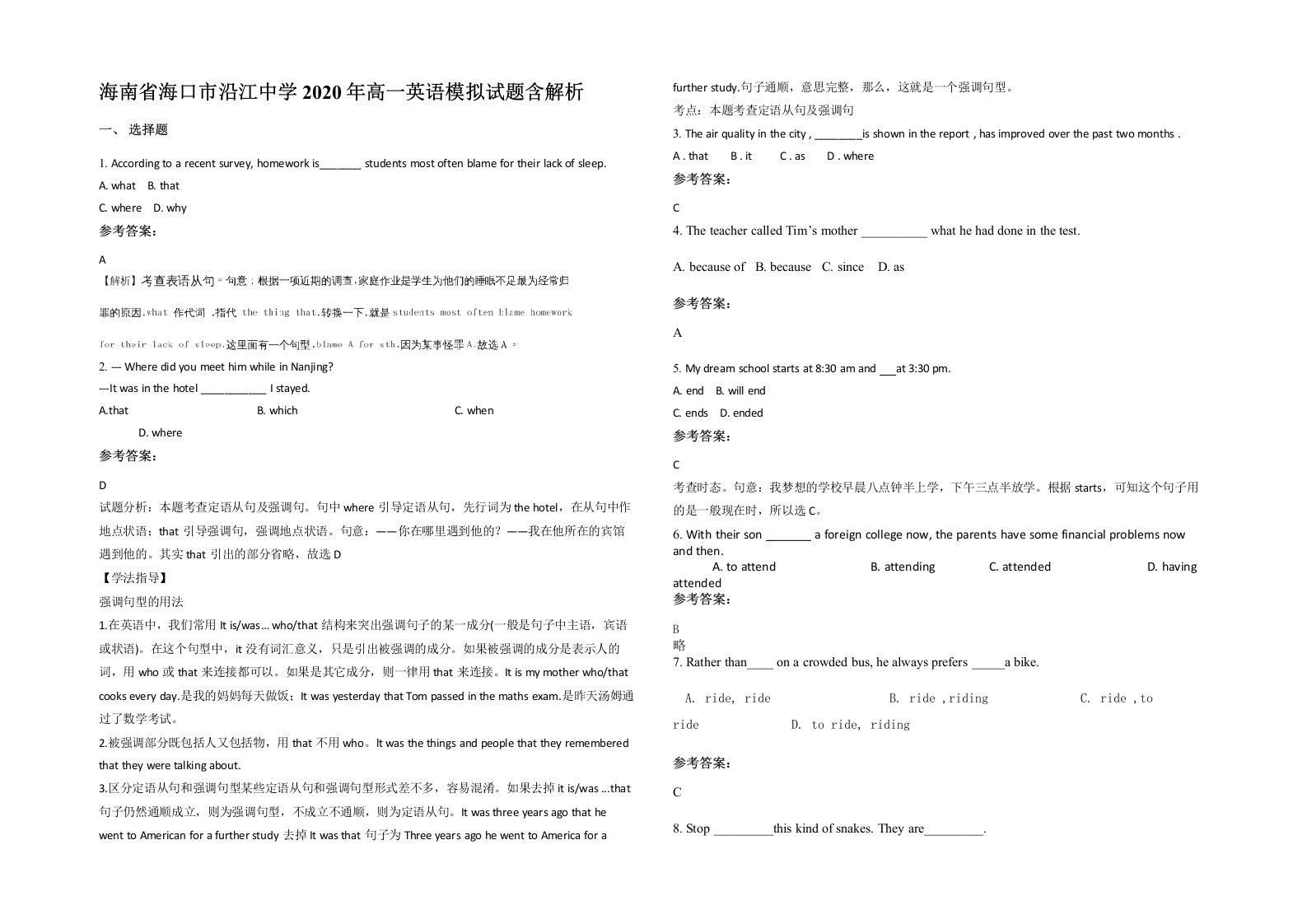 海南省海口市沿江中学2020年高一英语模拟试题含解析