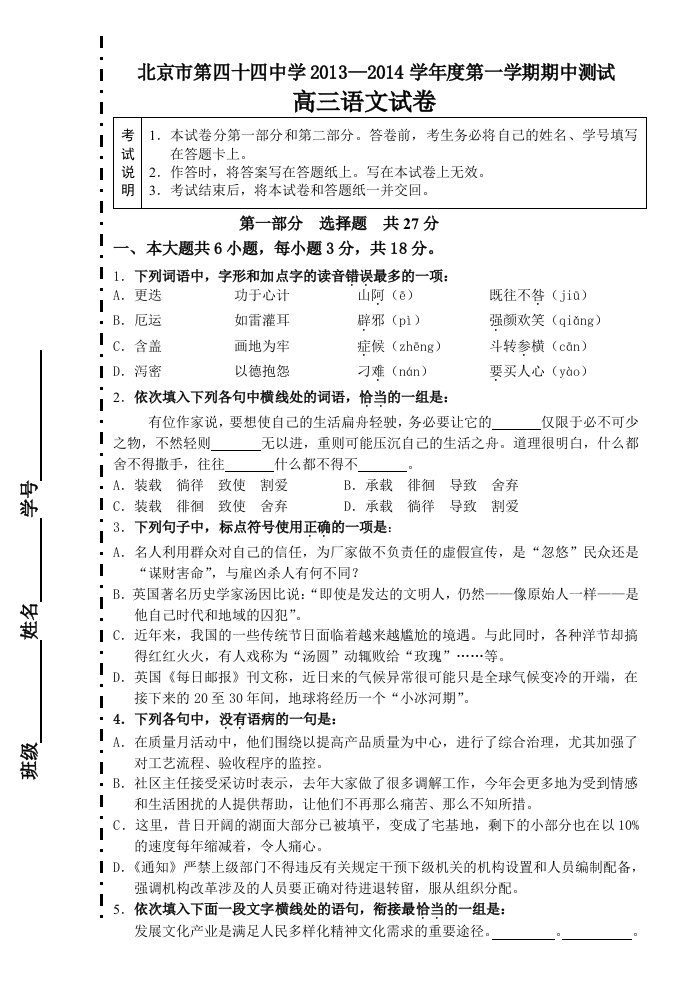 2013-2014学年度高三第一学期语文期中考试试卷