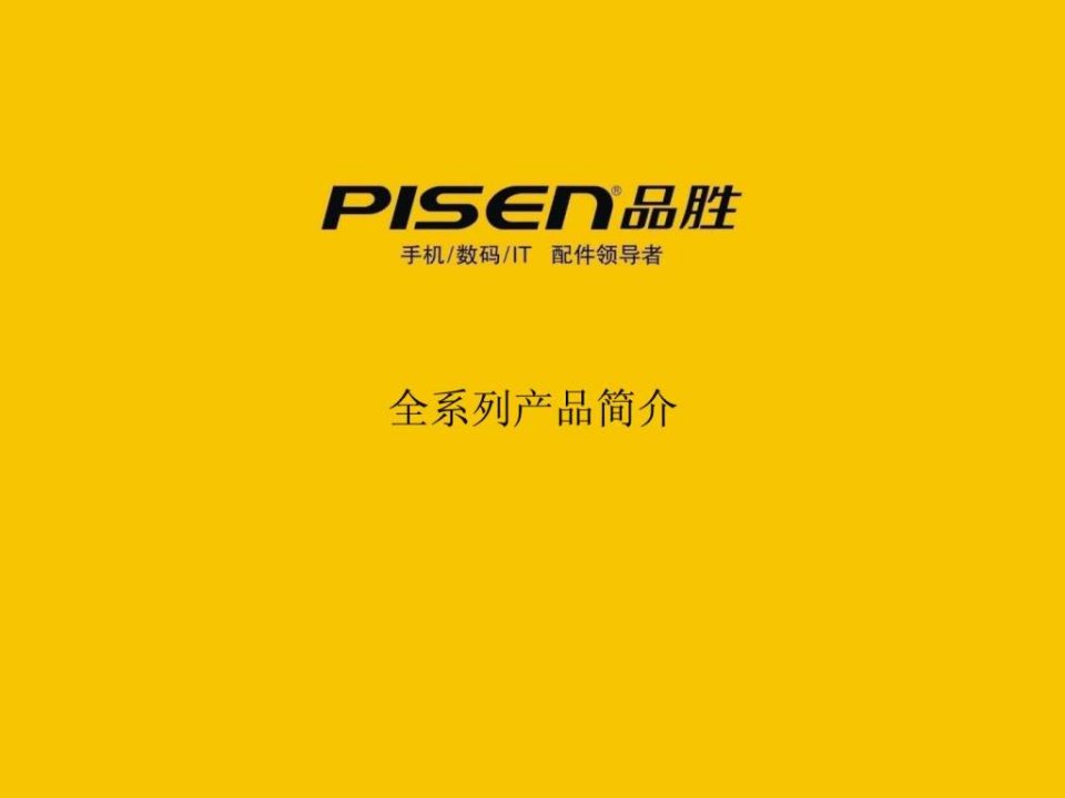 产品介绍.ppt