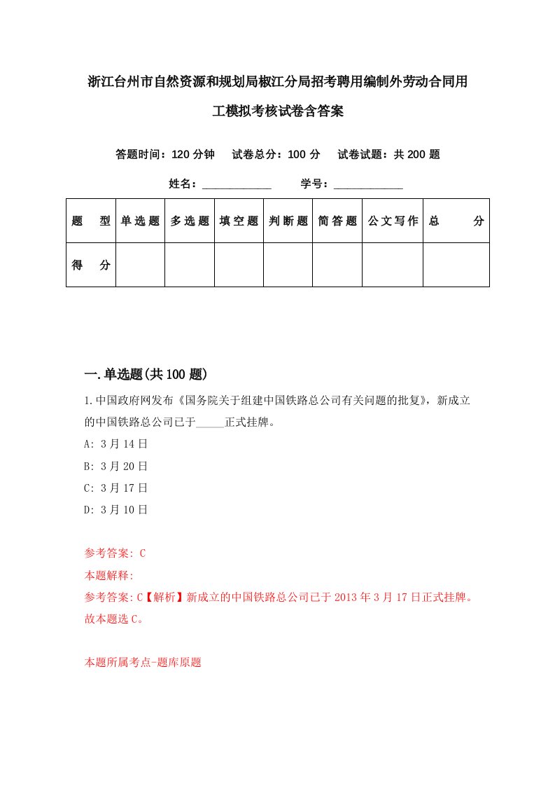 浙江台州市自然资源和规划局椒江分局招考聘用编制外劳动合同用工模拟考核试卷含答案4