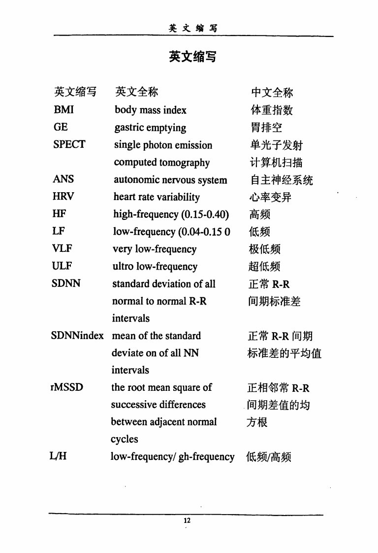 单纯性肥胖伴暴食症者胃排空、自主神经及孤啡肽的相关性的分析研究