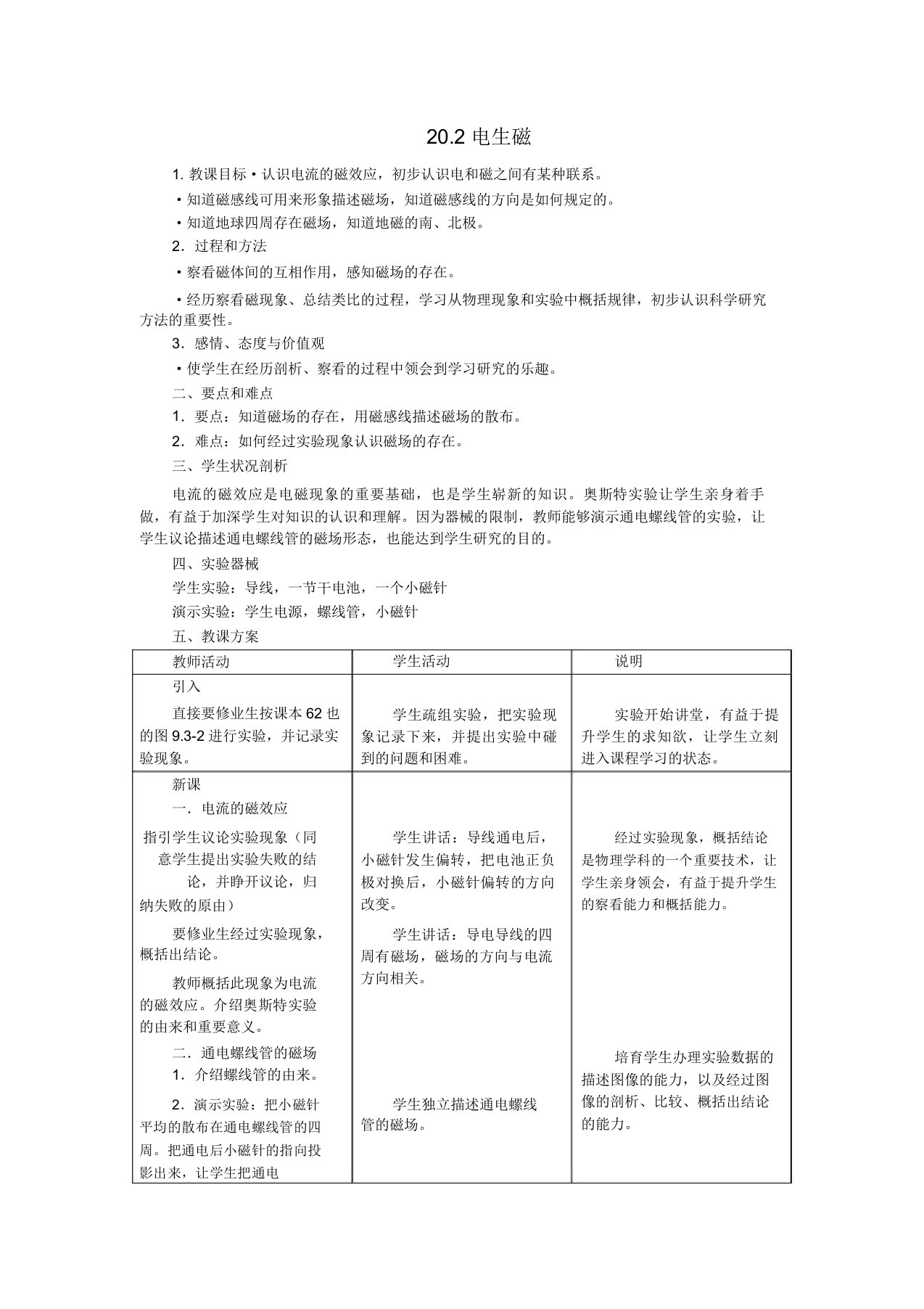 山东省新泰市放城镇初级中学九年级物理全册第二十章第二节电生磁教案新人教版