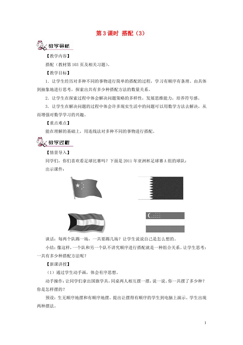 三年级数学下册8数学广角__搭配二第3课时搭配3教案新人教版