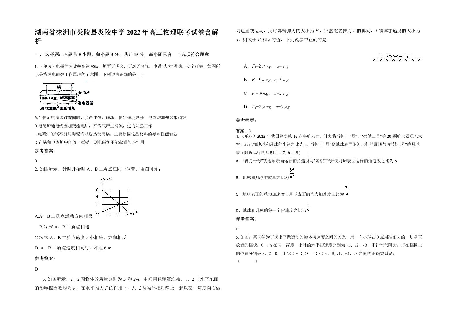 湖南省株洲市炎陵县炎陵中学2022年高三物理联考试卷含解析