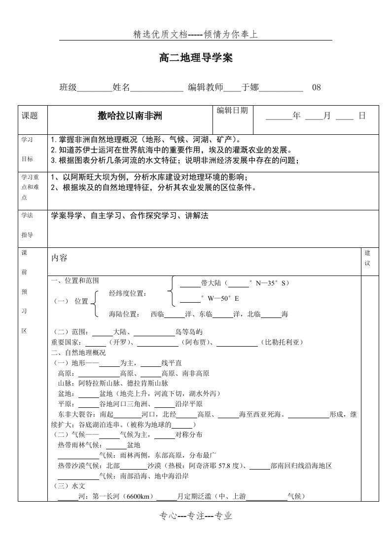 区域地理非洲导学案(共6页)