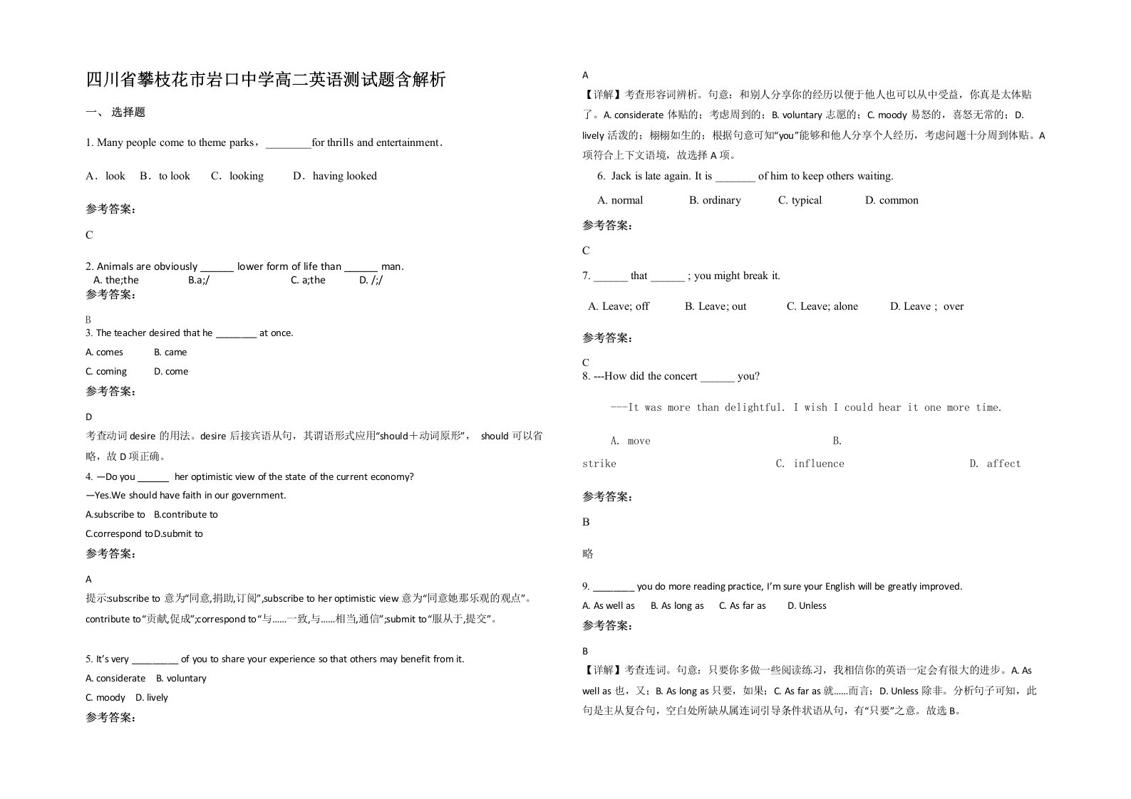 四川省攀枝花市岩口中学高二英语测试题含解析