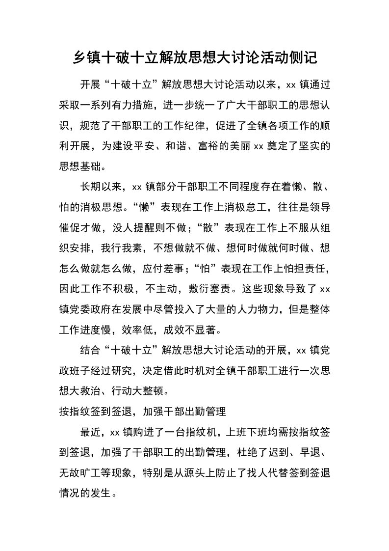 乡镇十破十立解放思想大讨论活动侧记