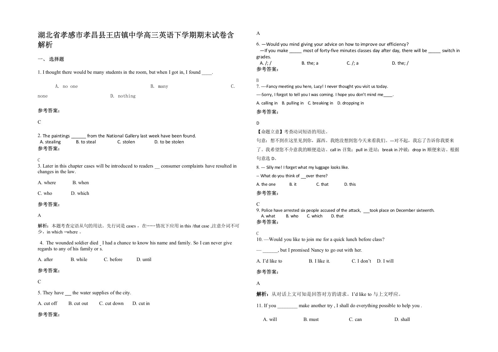 湖北省孝感市孝昌县王店镇中学高三英语下学期期末试卷含解析