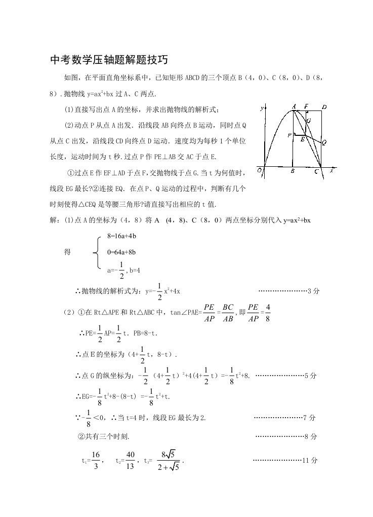 中考数学压轴题解题技巧