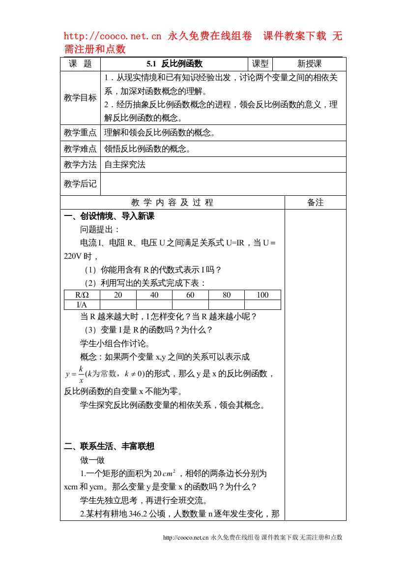 202251反比例函数（北师大版九年级上）doc初中数学