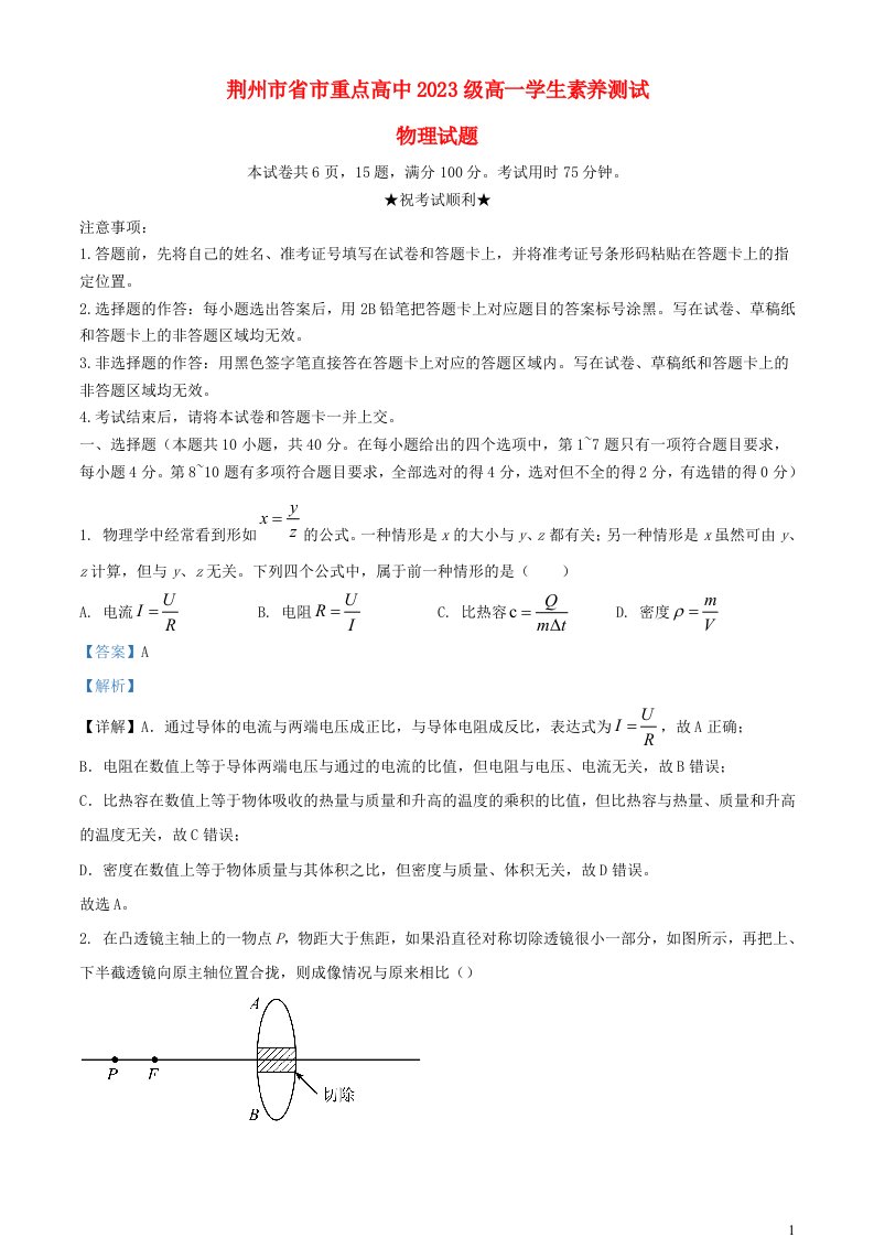 湖北剩州市重点高中2023_2024学年高一物理上学期12月学生素养测试试题含解析