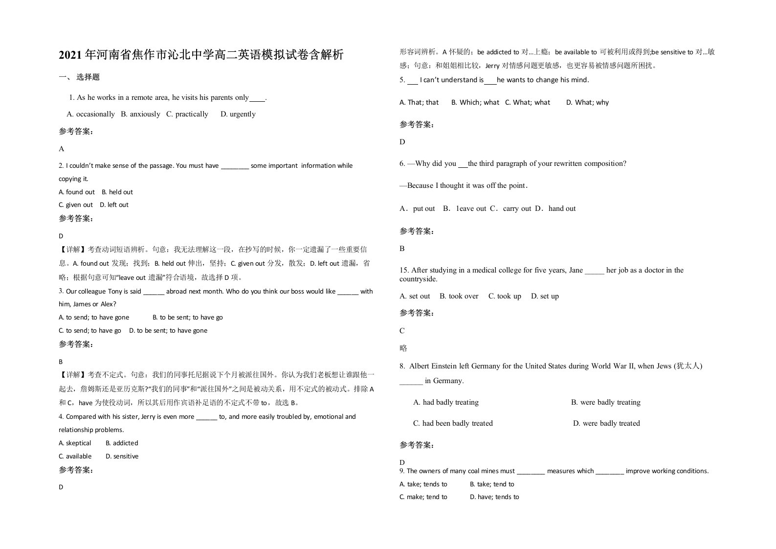 2021年河南省焦作市沁北中学高二英语模拟试卷含解析