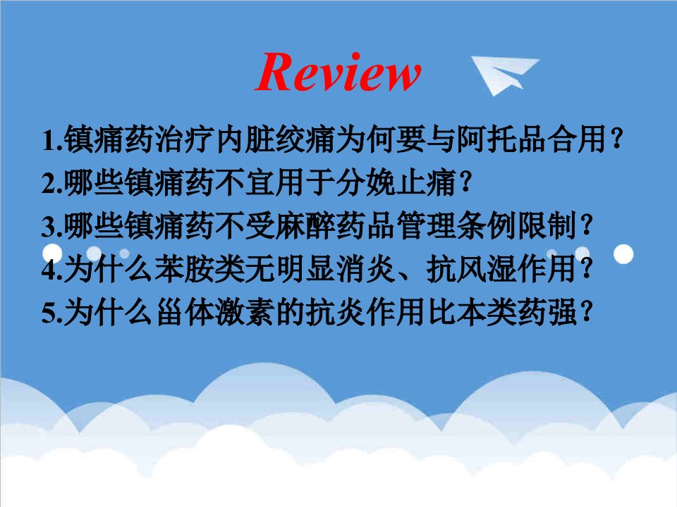 医疗行业-1镇痛药治疗内脏绞痛为何要与阿托品合用