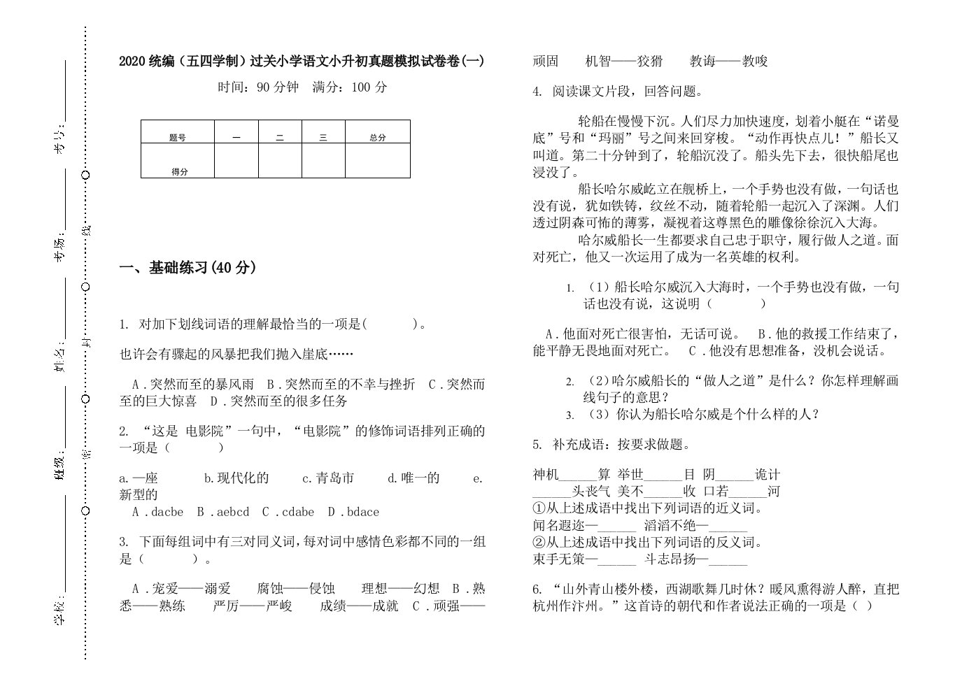 五年级下册语文试题