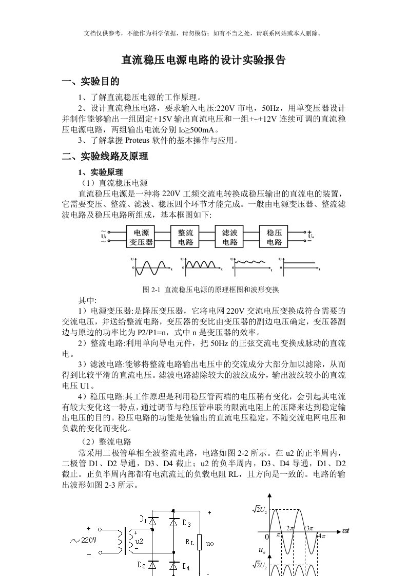 直流稳压电源电路的设计实验报告