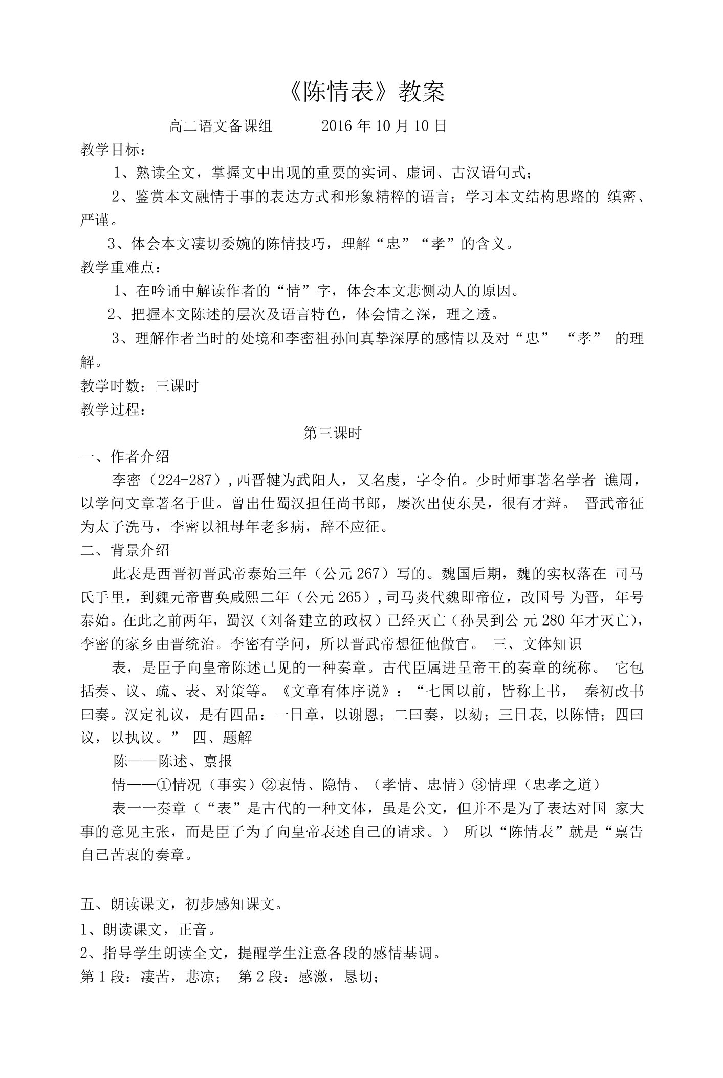 《陈情表》教案精品公开课