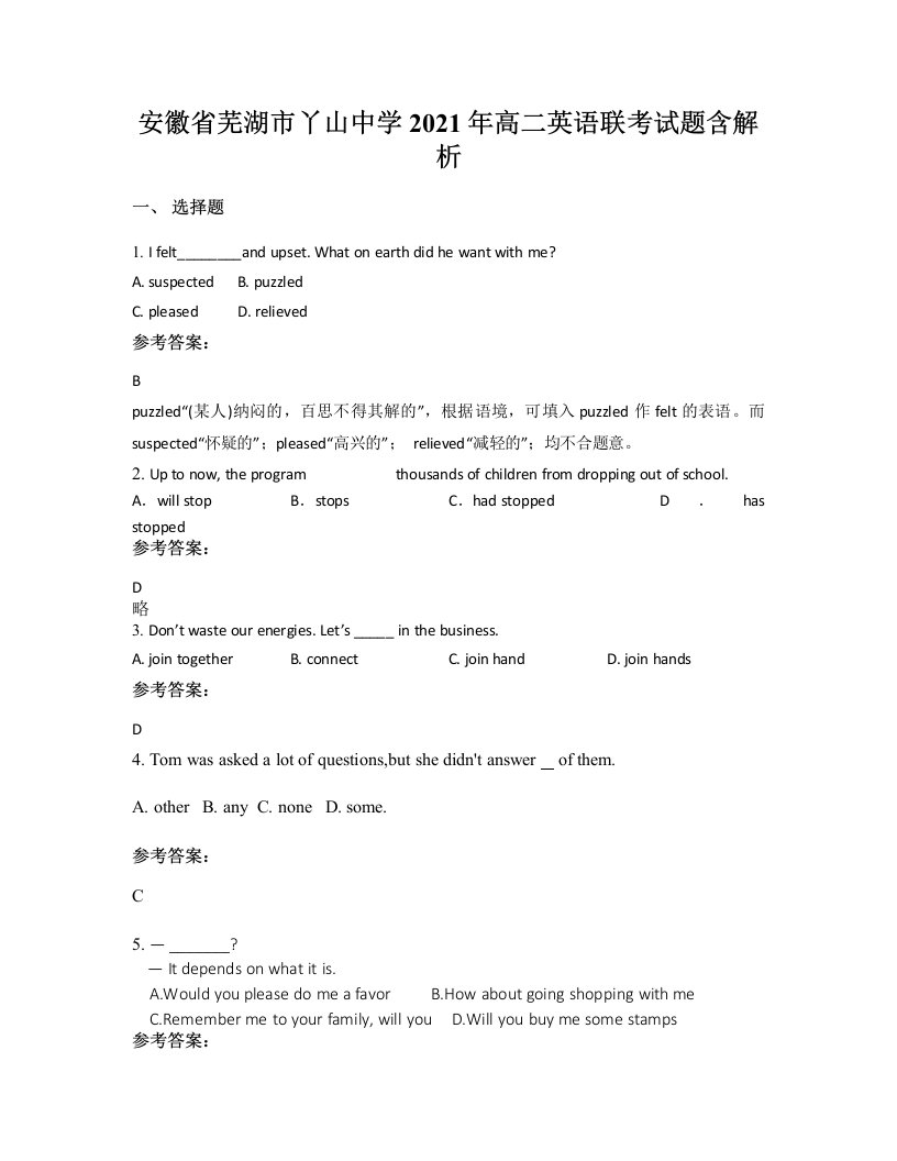 安徽省芜湖市丫山中学2021年高二英语联考试题含解析