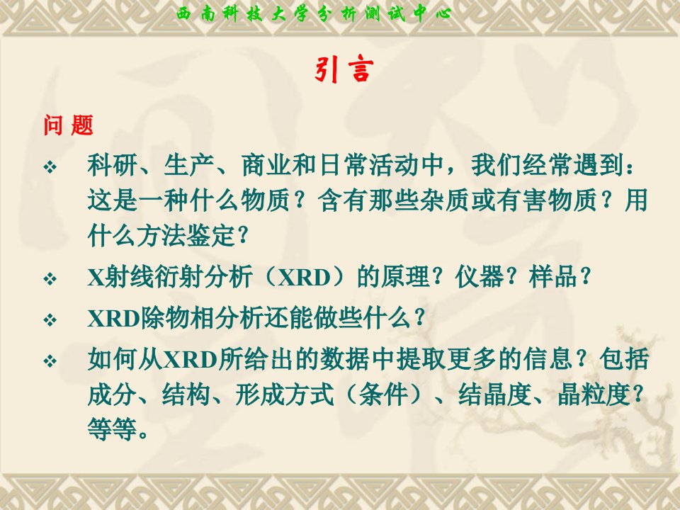 XRD分析课件