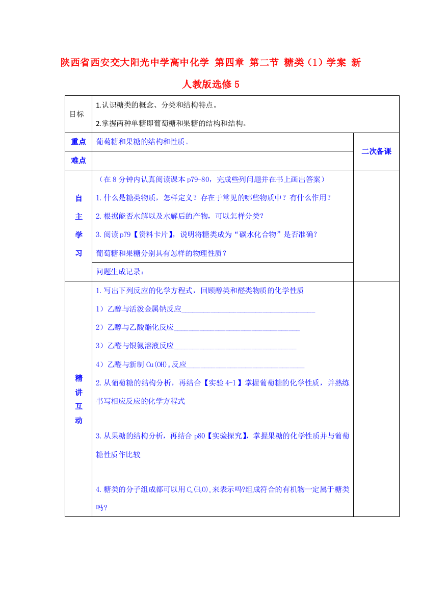 陕西省西安交大阳光中学高中化学