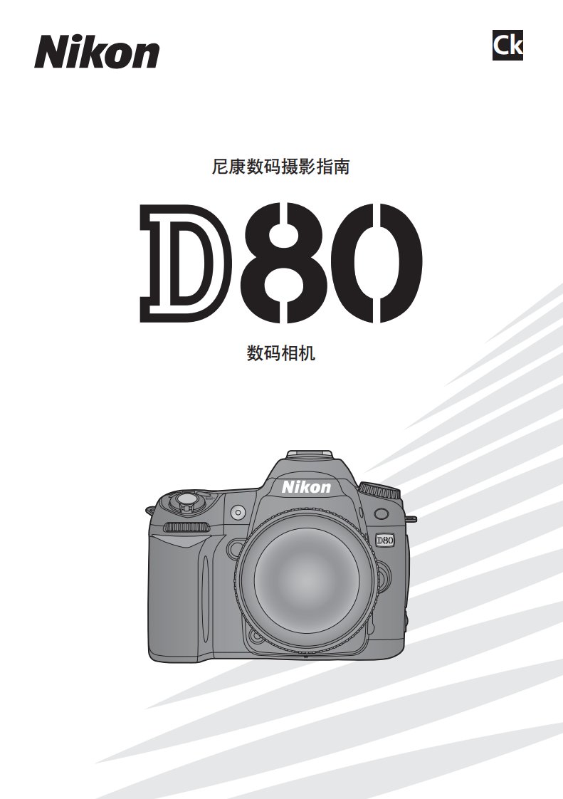 尼康D80使用说明书