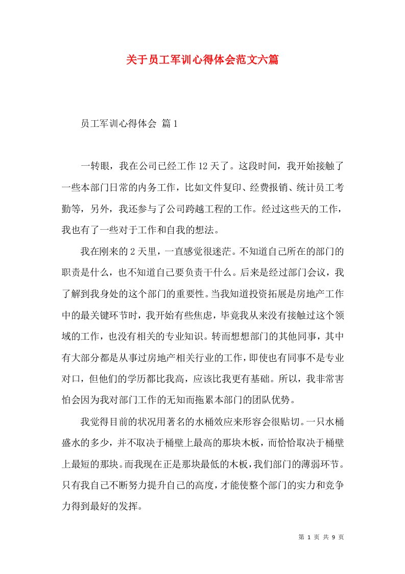 关于员工军训心得体会范文六篇