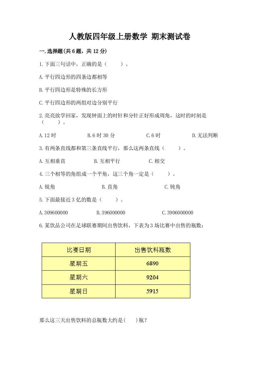 人教版四年级上册数学