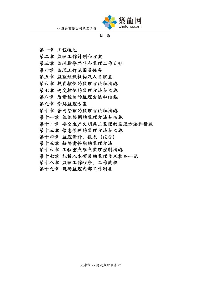 大型钢结构厂房监理大纲(工程重难点突出,学习价值高)（精选）