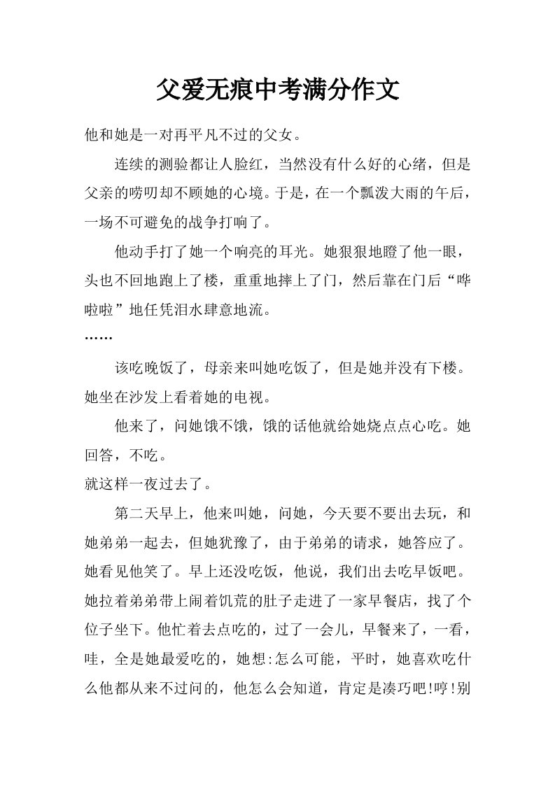 父爱无痕中考满分作文