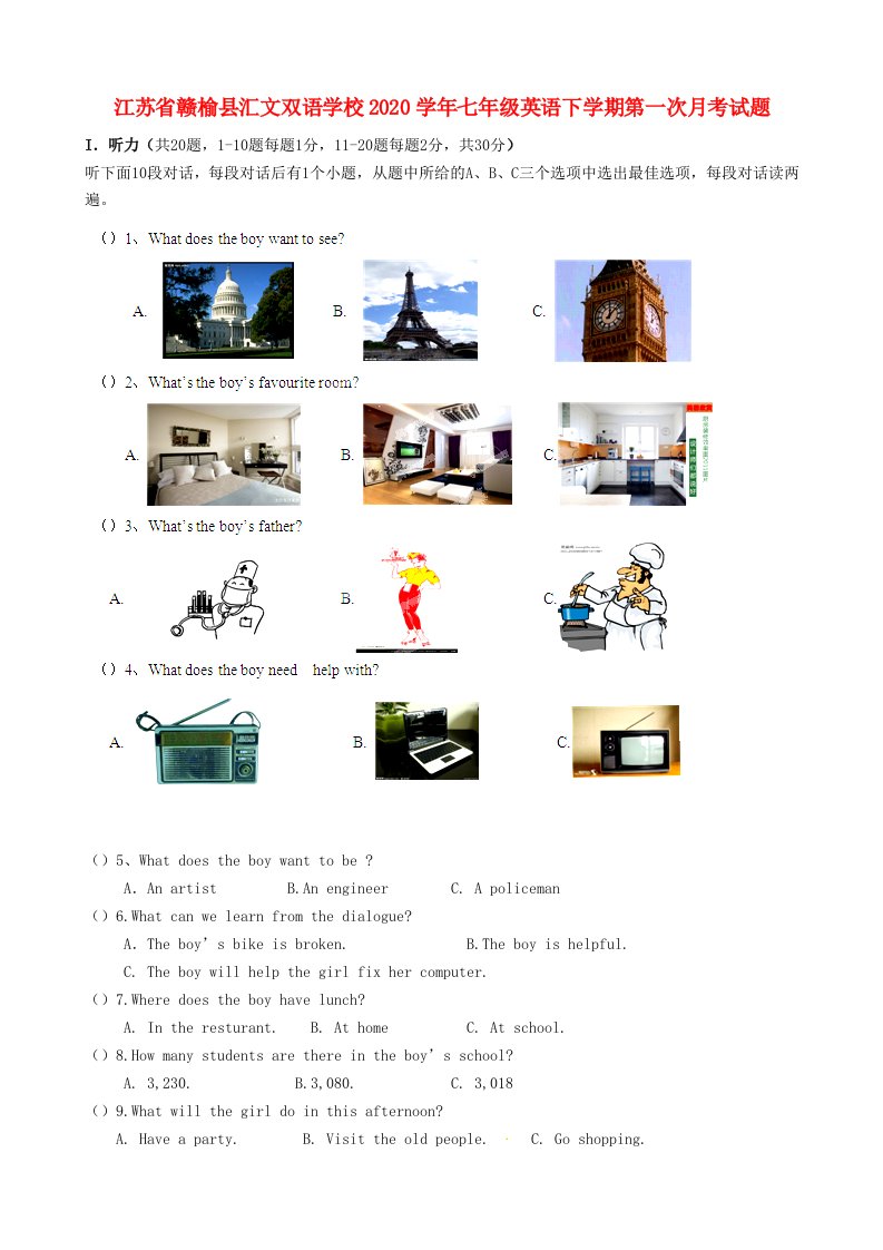 江苏省赣榆县汇文双语学校2020学年七年级英语下学期第一次月考试题无答案