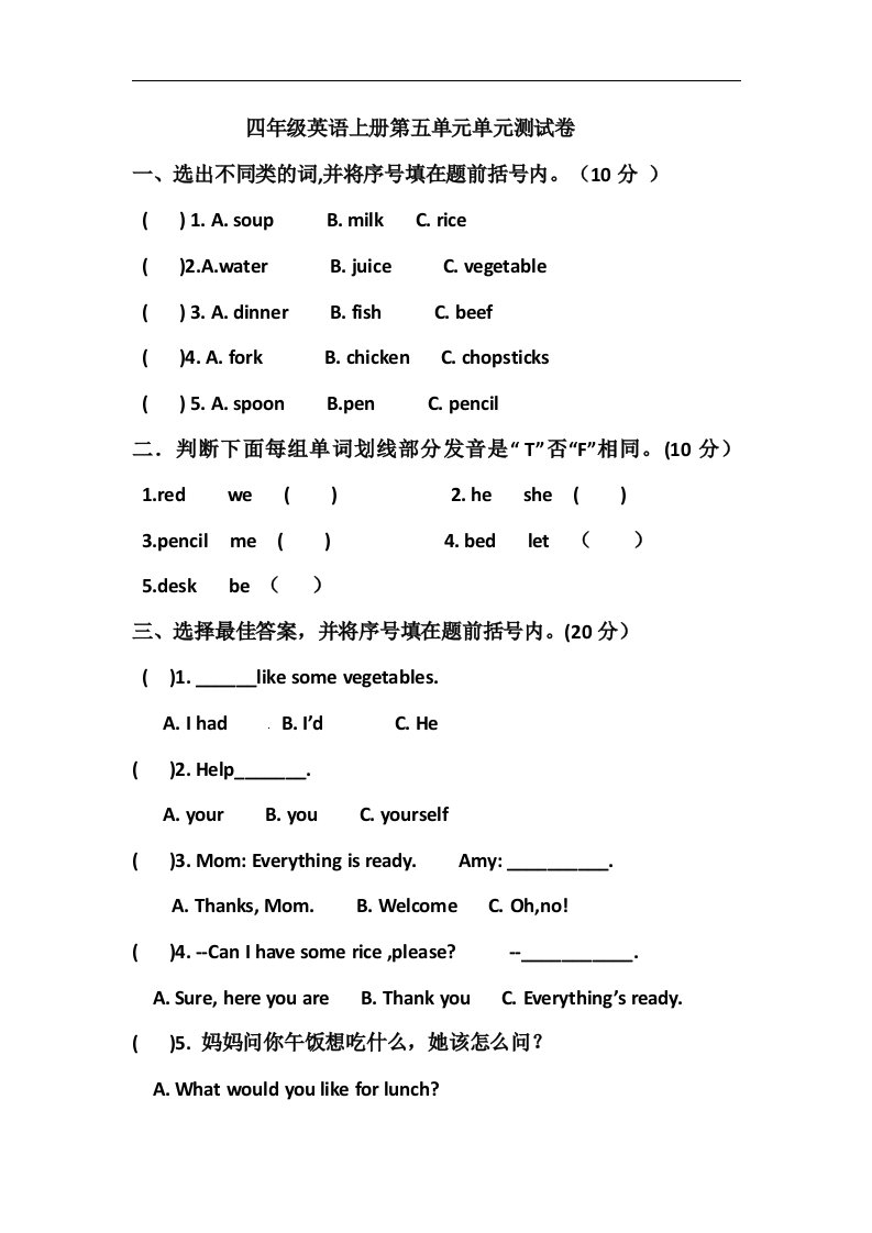 四年级上册英语试题unit5