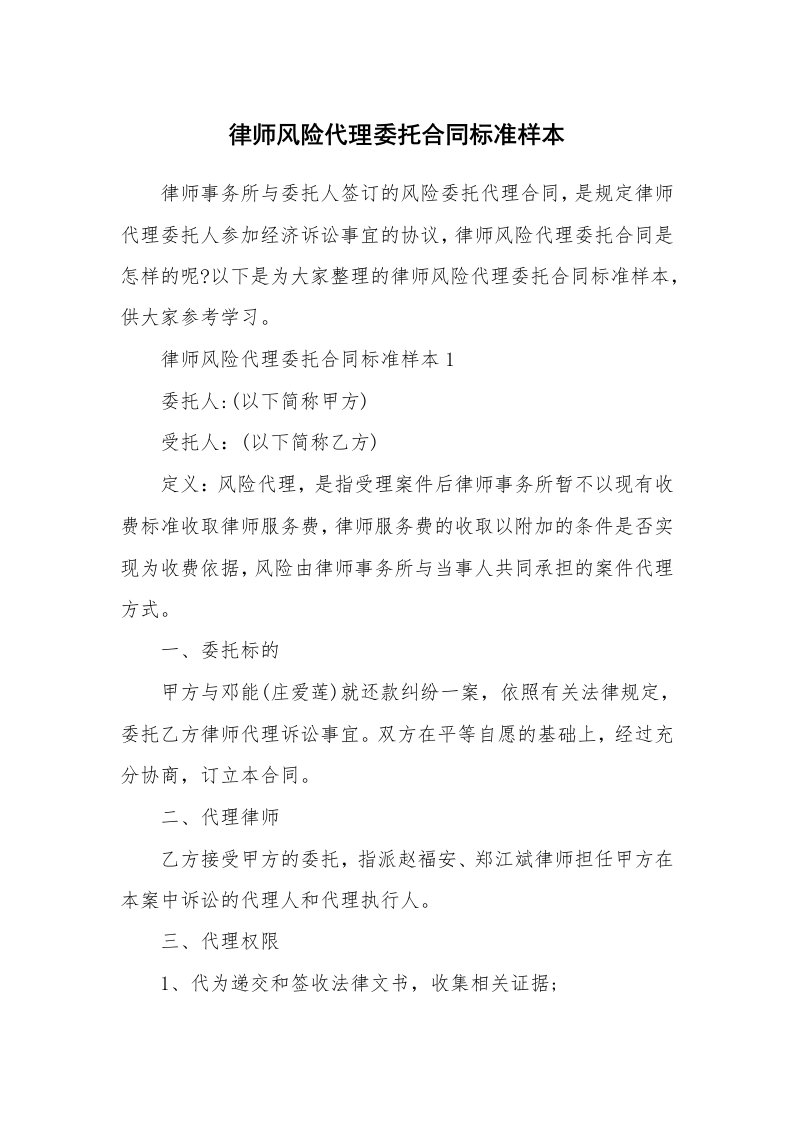 律师风险代理委托合同标准样本