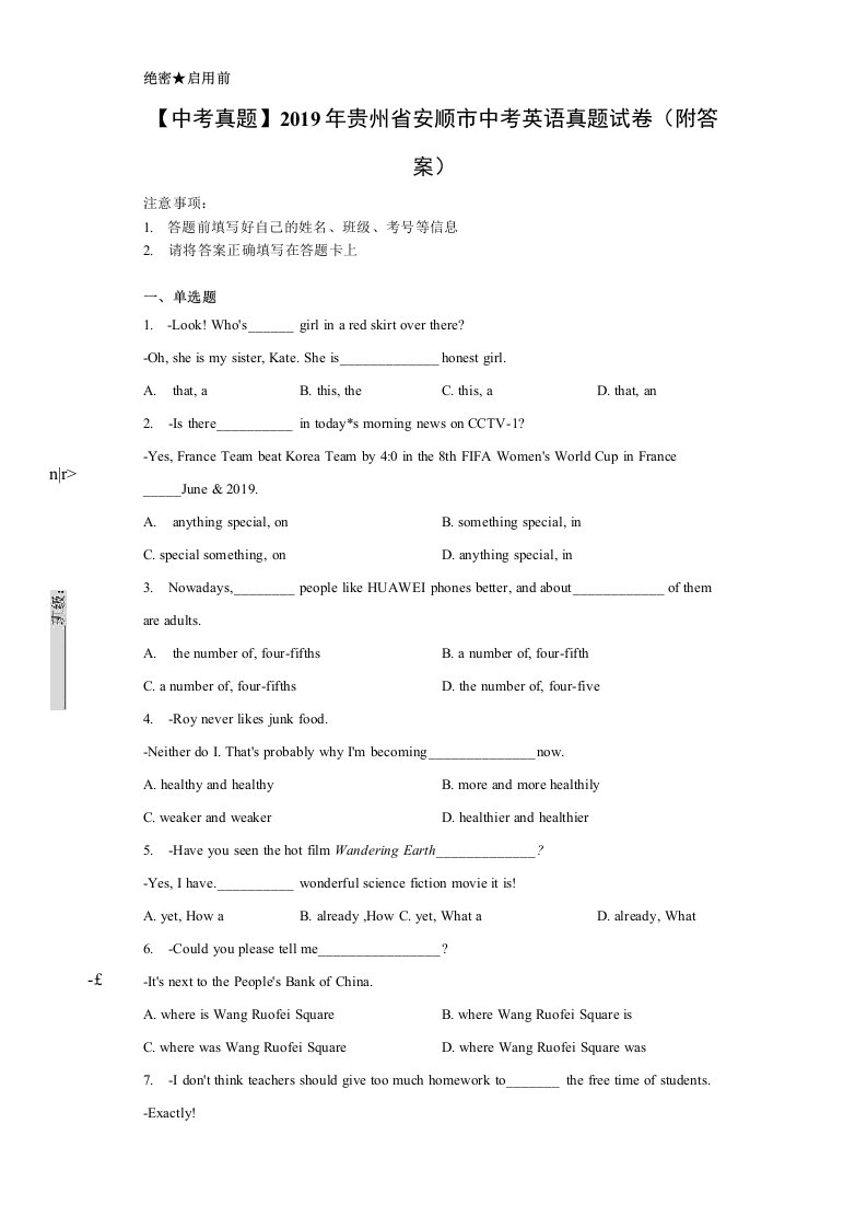 【中考真题】2019年贵州省安顺市中考英语真题试卷（附答案)