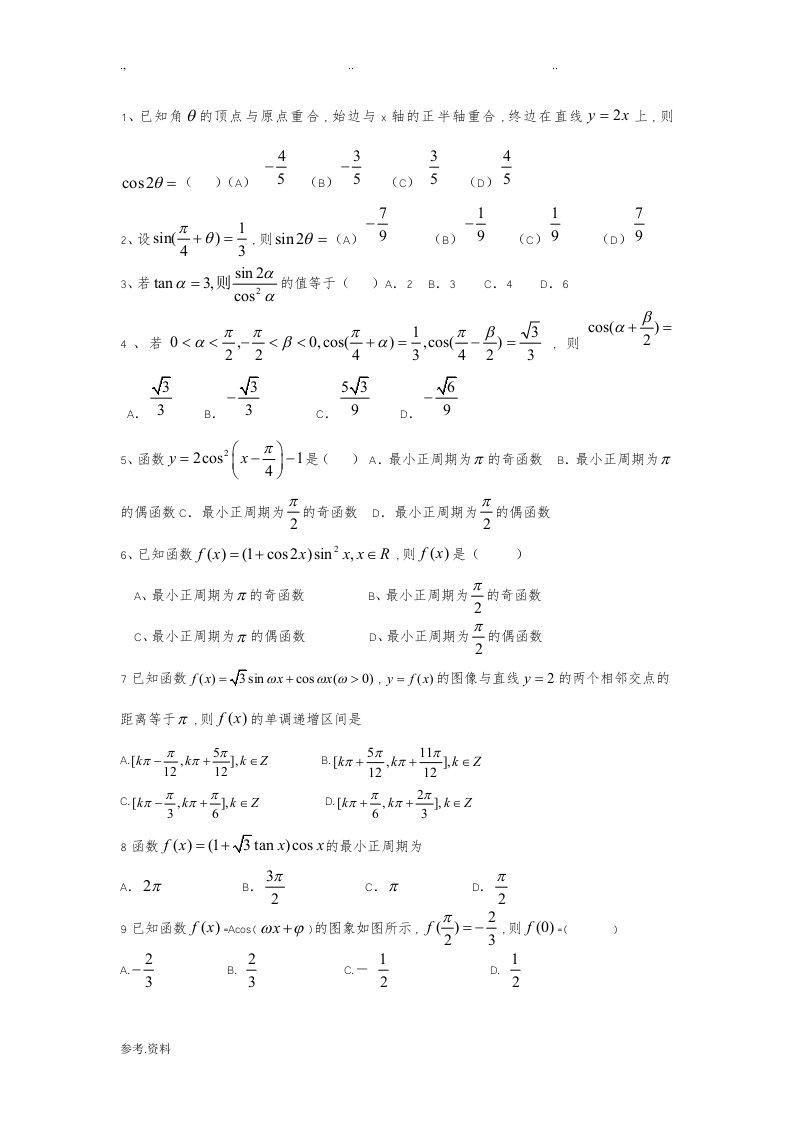 三角函数历年高考题汇编(修改)