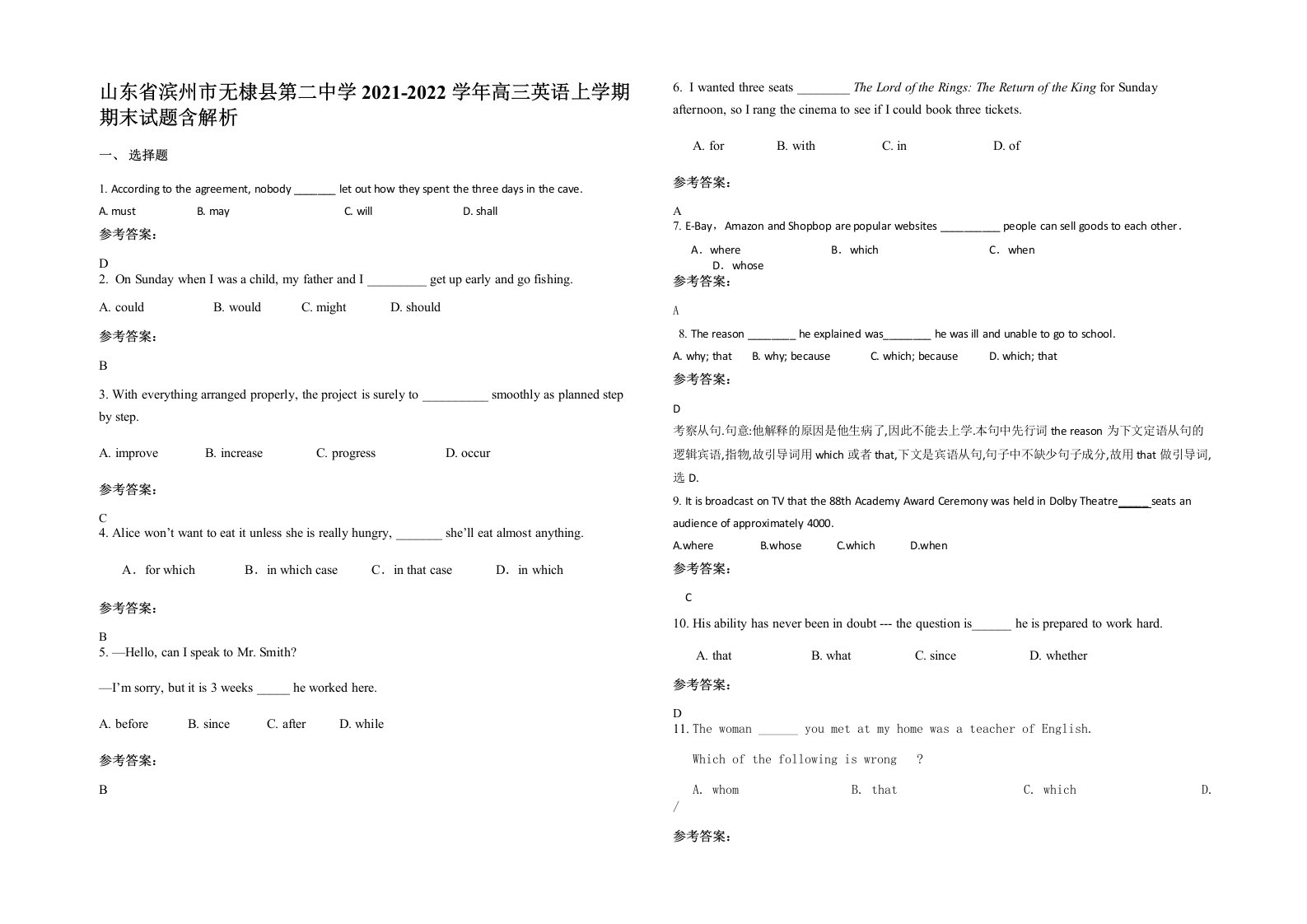 山东省滨州市无棣县第二中学2021-2022学年高三英语上学期期末试题含解析