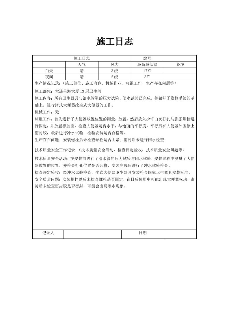 施工日志给排水