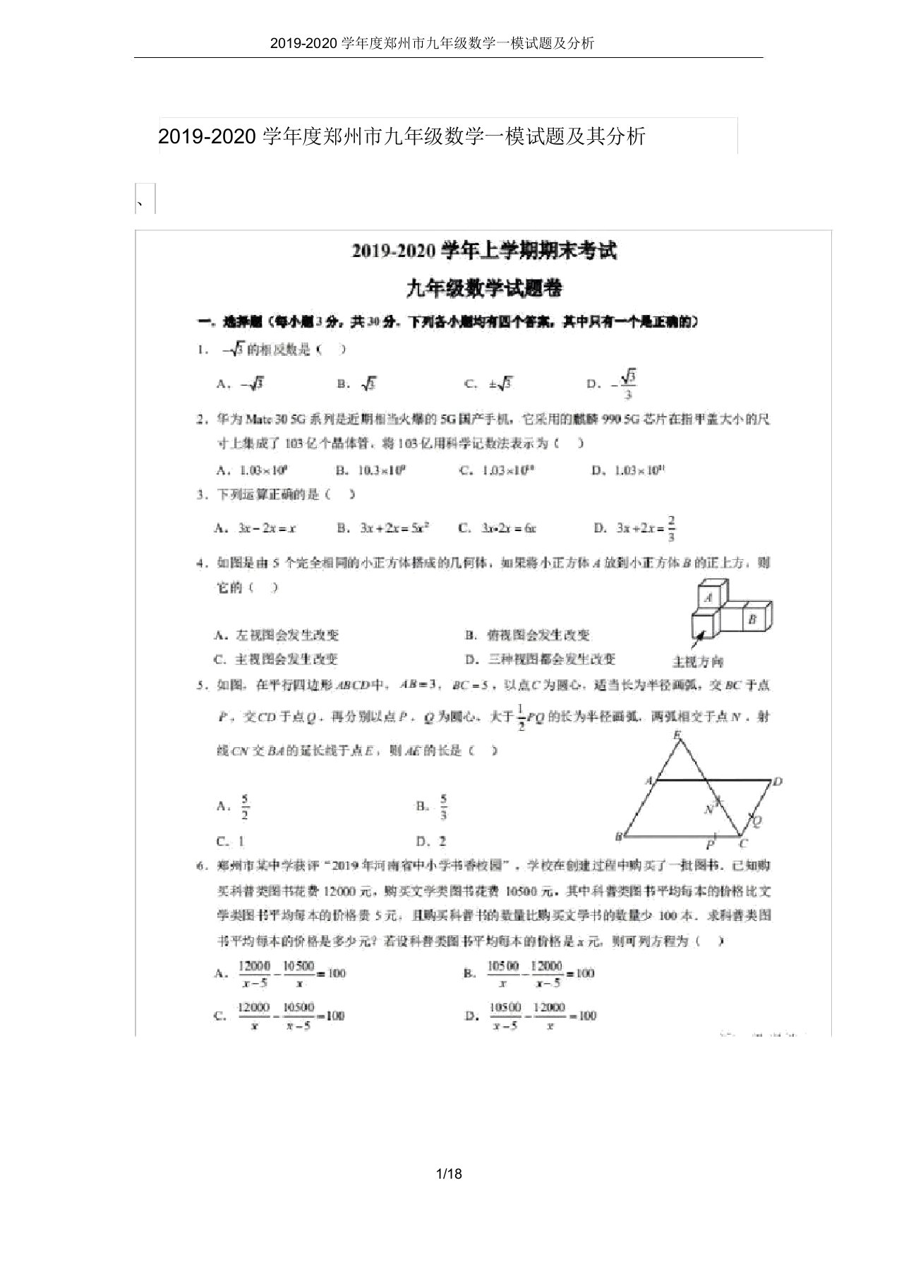 2019-2020学年度郑州市九年级数学一模试题及解析