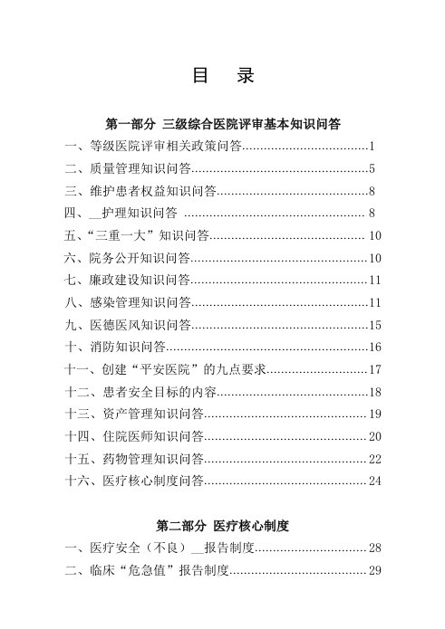 等级医院评审知识手册