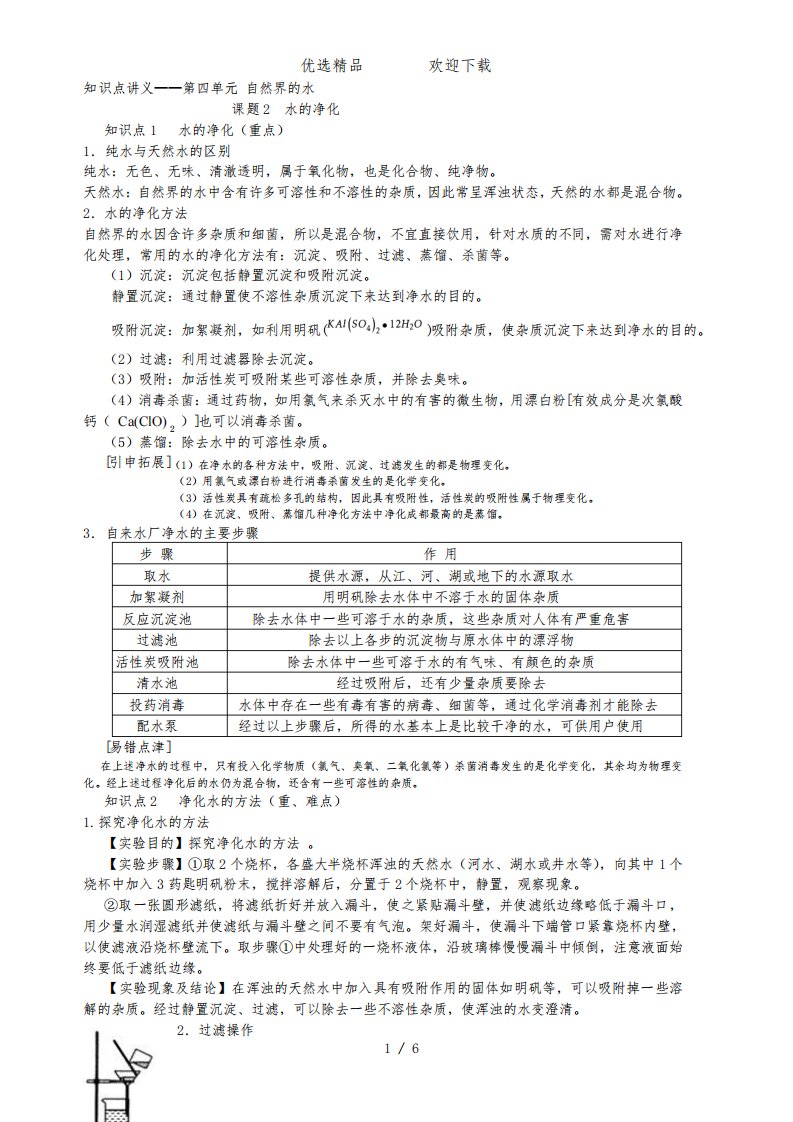 人教版化学九年级上册4.2水的净化知识点讲义(无答案)