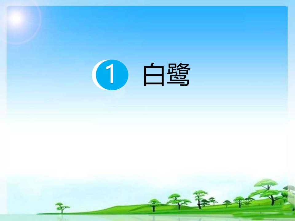 部编版小学语文五年级上册课内阅读理解试题全册课件