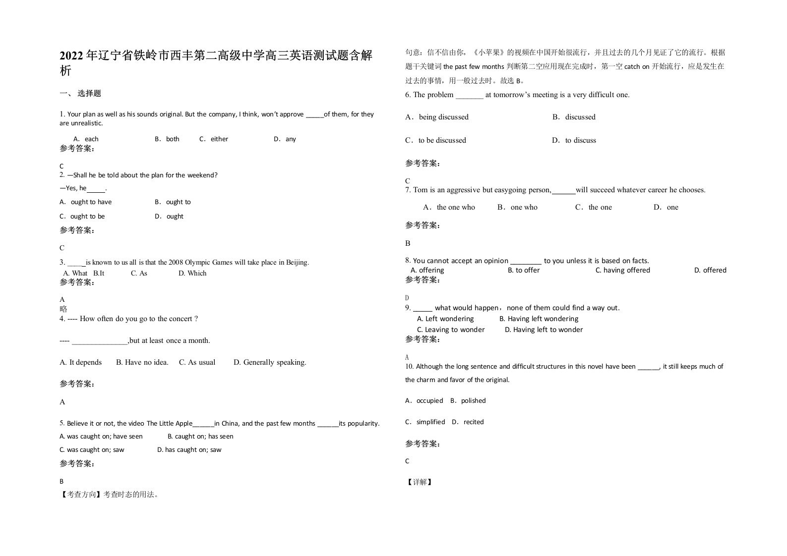 2022年辽宁省铁岭市西丰第二高级中学高三英语测试题含解析