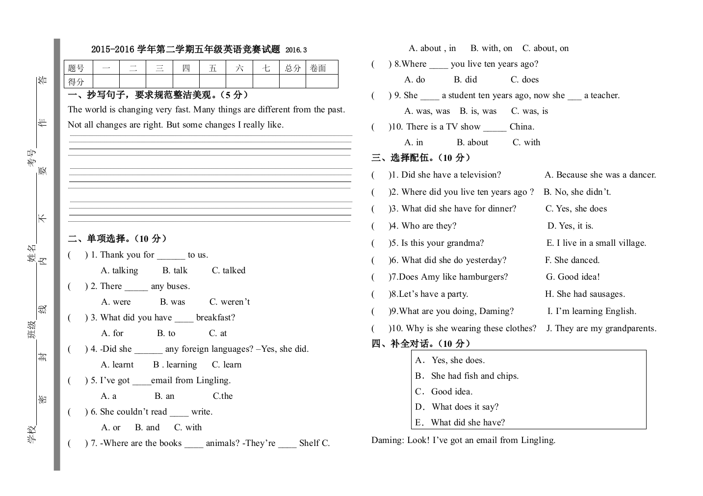 【小学中学教育精选】第二学期译林版五年级英语竞赛试题2016.3