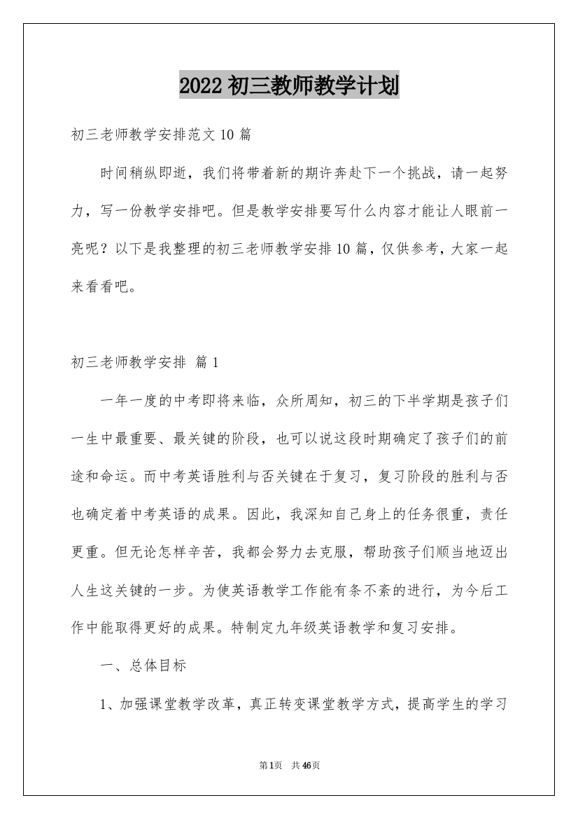 2022初三教师教学计划_6