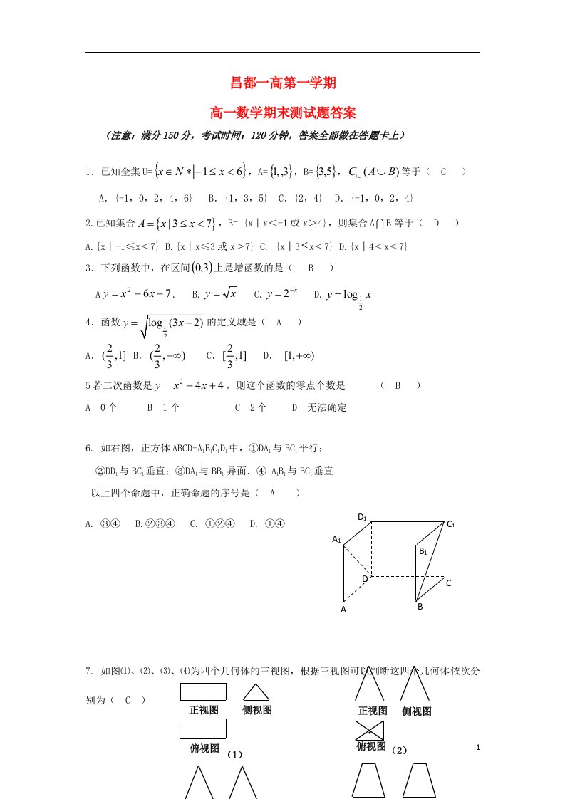 西藏高一数学上学期期末考试试题新人教A版