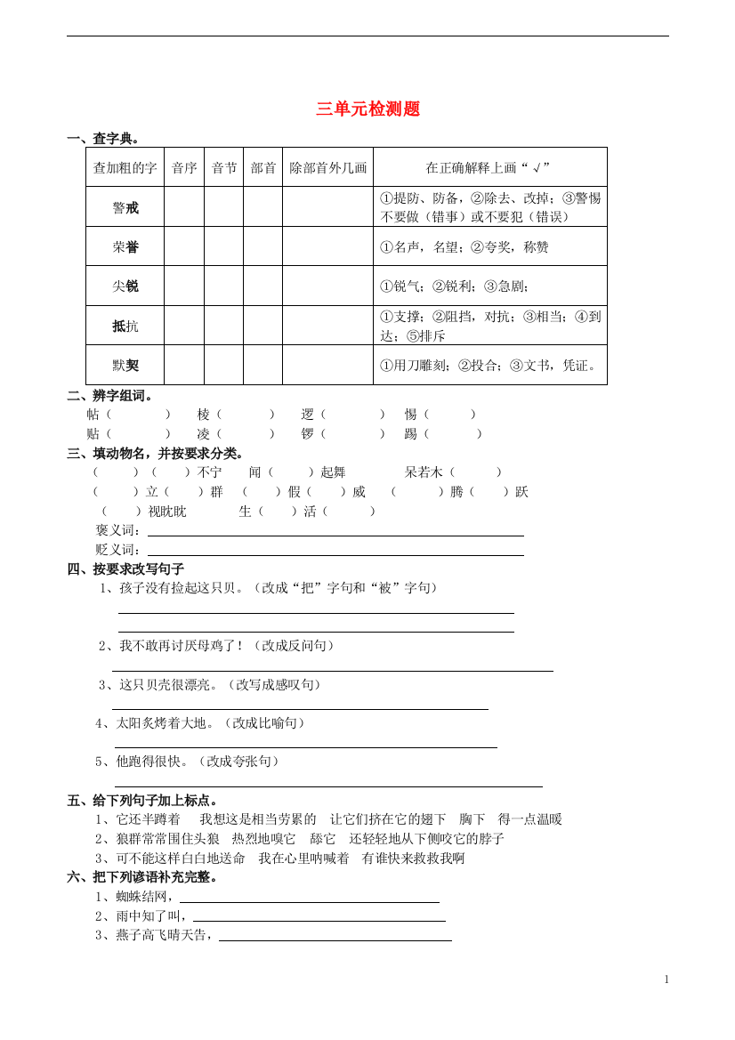 五年级语文上册三单元检测题西师大版