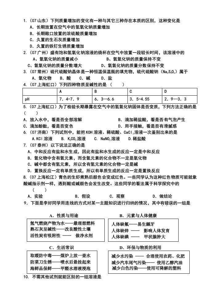 九年级科学酸碱盐期末复习题中考题