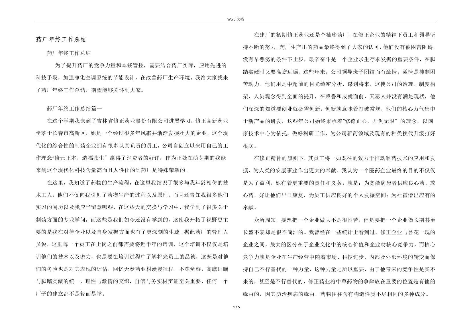 药厂年终工作总结