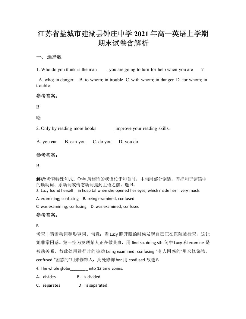 江苏省盐城市建湖县钟庄中学2021年高一英语上学期期末试卷含解析